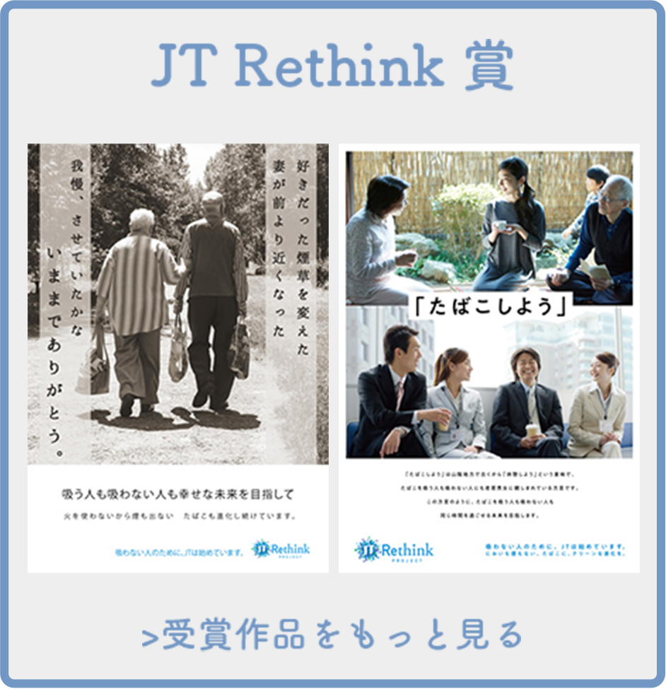 JT Rethink 賞